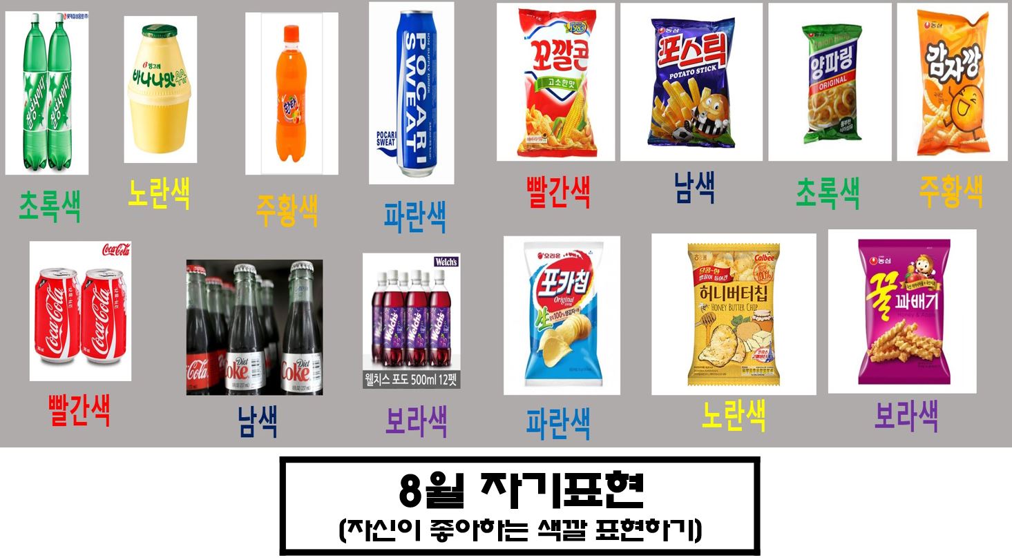 주간활동반 8월 자기표현 프로그램